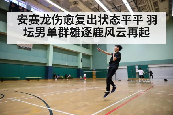 badminton court action