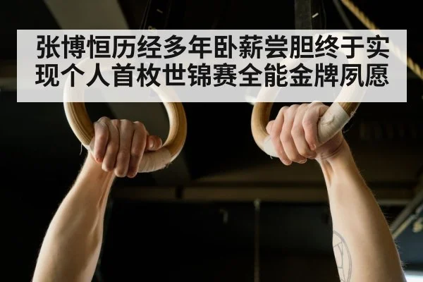 gymnastics rings