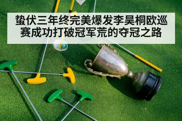 golf champion trophy celebration
