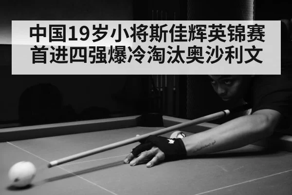 young chinese snooker player