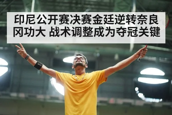 badminton player celebrating